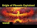 Origin of Phoenix | Mayapancchi | Explained in hindi