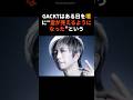 【注目】霊が見えるようになったGACKTの生い立ち#shorts #芸能人 #芸能