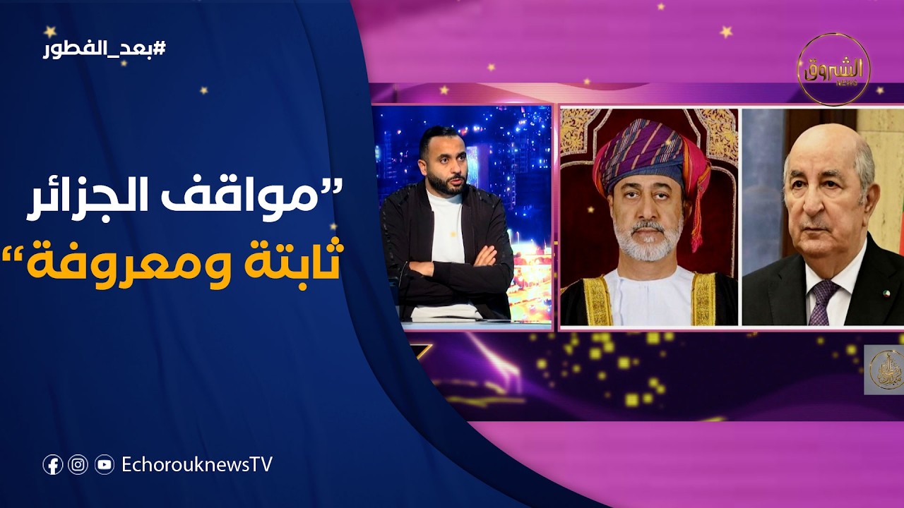 #بعد_الفطور| عبد المالك سنيقري: الجزائر ليست بمعزل عن الأحداث و هذه أهمها🌍