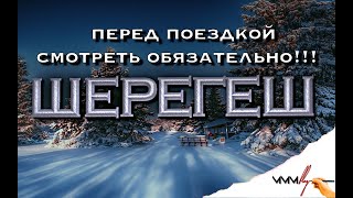 Шерегеш | Полный обзор | Грелка Фест |   | Сектор Е