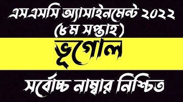 SSC 2022 Class 10 8th Week Assignments   Geography | class 10 8th Assingment geography