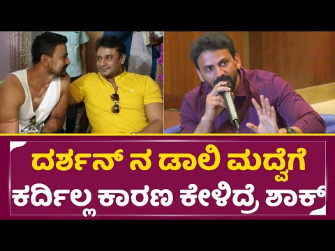 ದರ್ಶನ್ ನ ಡಾಲಿ ಮದ್ವೆಗೆ ಯಾಕೆ ಕರ್ದಿಲ್ಲ ಕಾರಣ ಕೇಳಿದ್ರೆ ಶಾಕ್ | Dolly Dhananjay marriage | Darshan | SStv ದರ್ಶನ್ ನ ಡಾಲಿ ಮದ್ವೆಗೆ ಯಾಕೆ ಕರ್ದಿಲ್ಲ ಕಾರಣ ಕೇಳಿದ್ರೆ ಶಾಕ್ | Dolly Dhananjay marriage | Darshan | SStv