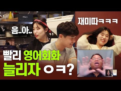 영어한마디 못하는 <strong>한국여자가</strong> 호주워홀을 왔어요..! 도와줬습니다. 영어회화를 가장 효율적으로 빠르게 배울수있는법! 내가배웠던방법 l 호주#7