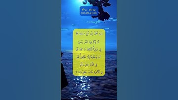 الأية 114 - 115 من سورة البقرة #القرآن_الكريم #shortvideo #آية #foryou #لايك #ببجي #وصفات