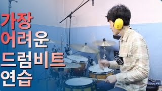 091. 가장 어려운 드럼 비트 연습 [고니드럼]