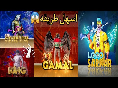 طريقة تصميم لوجو ببجي أحترافي تعليم تصميم صور ببجي تحميل ببرنامج 