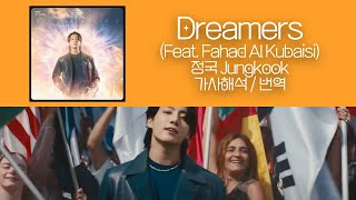 카타르 월드컵 대한민국 선수단 화이팅, 방탄소년단 정국 Jungkook (BTS) - Dreamers (Feat. Fahad Al Kubaisi) 가사해석 번역 Lylics