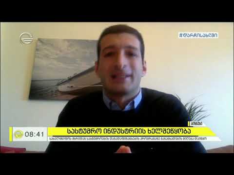 სასტუმრო ინდუსტრიის ხელშეწყობა სახელმწიფოს მხრიდან