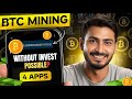 Real Bitcoin Mining Without PC Hardware Possible? Kya BTC Mining Invest K Bina Possible Hai?