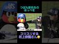 つば九郎のほっぺに夢中の村上宗隆さん