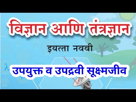 9th science chapter 1 | Mpsc science | mpsc tricks | Mpsc| rajyaseva| science lecture in marathi