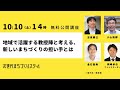 次世代まちづくりスクール公開講座第二弾！「地域で活躍する教授陣と考える、新しいまちづくりの担い手とは」