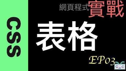 【CSS-3】表格Table