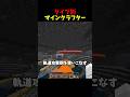タイプ別マインクラフター # #マイクラ #マインクラフト #minecraft #shorts
