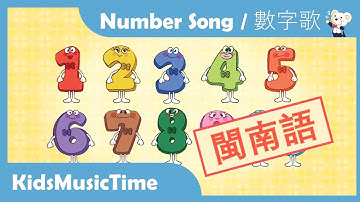 Number Song 1 to 10 in Taiwanese / Hokkien - KidsMusicTime