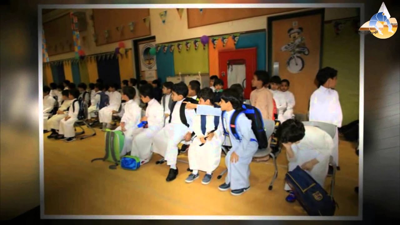 الأسبوع التمهيدي ( اليوم الأول ) - مدرسة الإدريسي الابتدائية 8 / 11 / 1436 هـ
