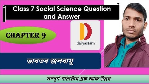ভাৰতৰ জলবায়ু| Chapter 9 | Class 7 Social Science Question and Answer | Sankardev School |