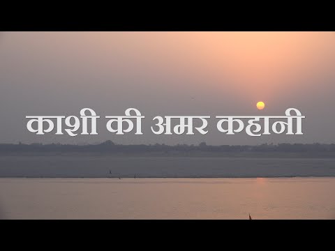 Kashi Ki Amar