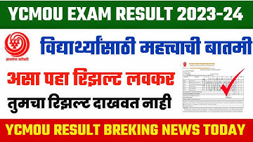 ycmou result update 2022 | ycmou exam result 2022 | ycmou result 2022 | ycmou exam result 2022 date