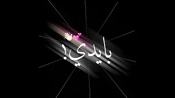 خليني اني وياج 