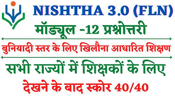 Nishtha 3.0 Module 12 Answers! निष्ठां Module 12 की प्रश्नोत्तरी ! बुनियादी स्तर के लिए खिलौना आधारि
