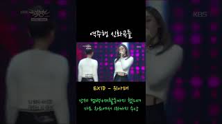 역주행신화의 걸그룹(크레용팝,EXID,여자친구,브레이브걸스)