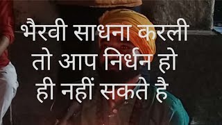 BHAIRAV SADHANA   भैरव प्रयोग  जो व्यक्ति ये साधना  करेगा वो सफल होगा ही होगा है निर्धनता ख़त्म