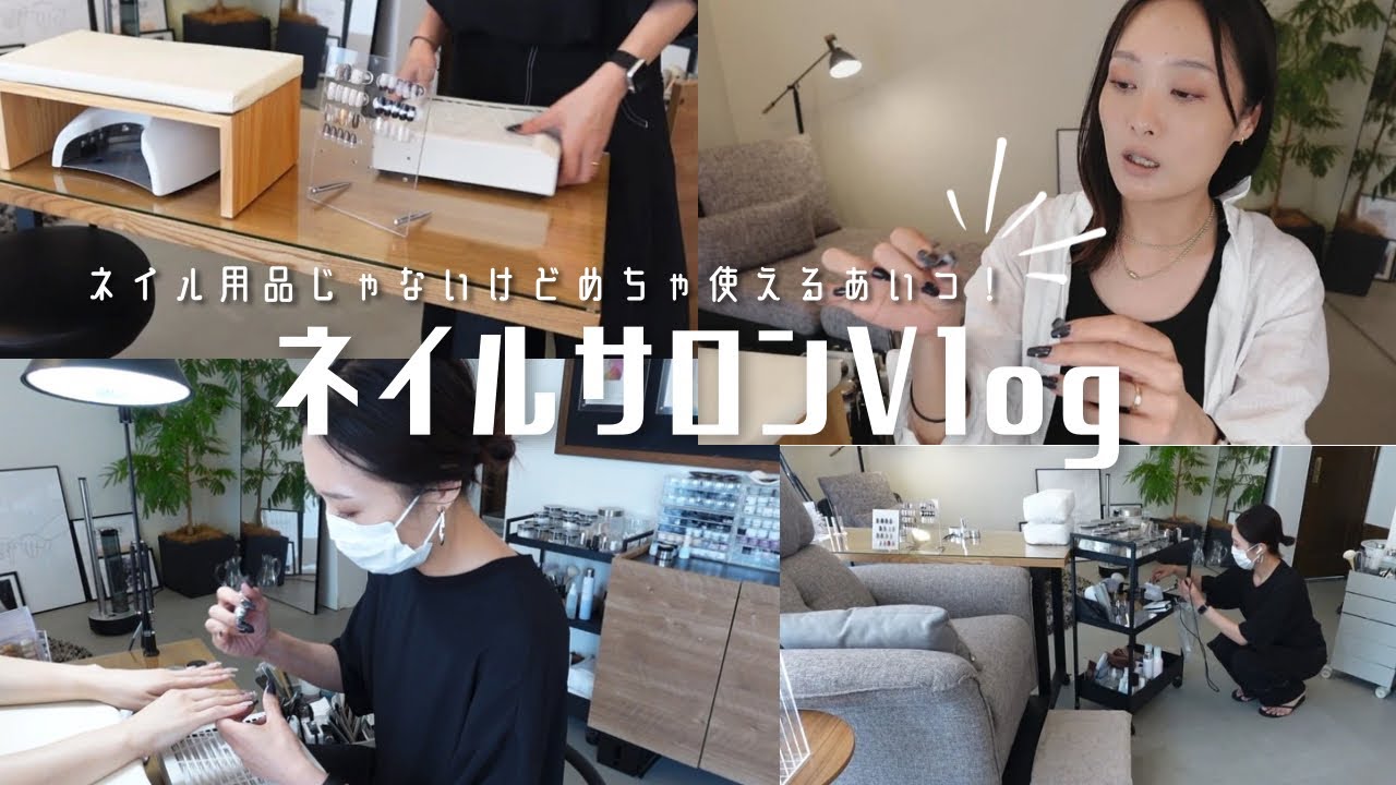 ネイルサロン日記 #9｜自宅サロンの1日と、手放せないネイル道具