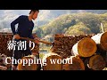 【田舎暮らし】薪割り　Chopping wood　薪ストーブ axe