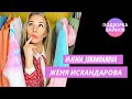 Женя Искандарова [jenia_iskandarova] - Подборка вайнов#26