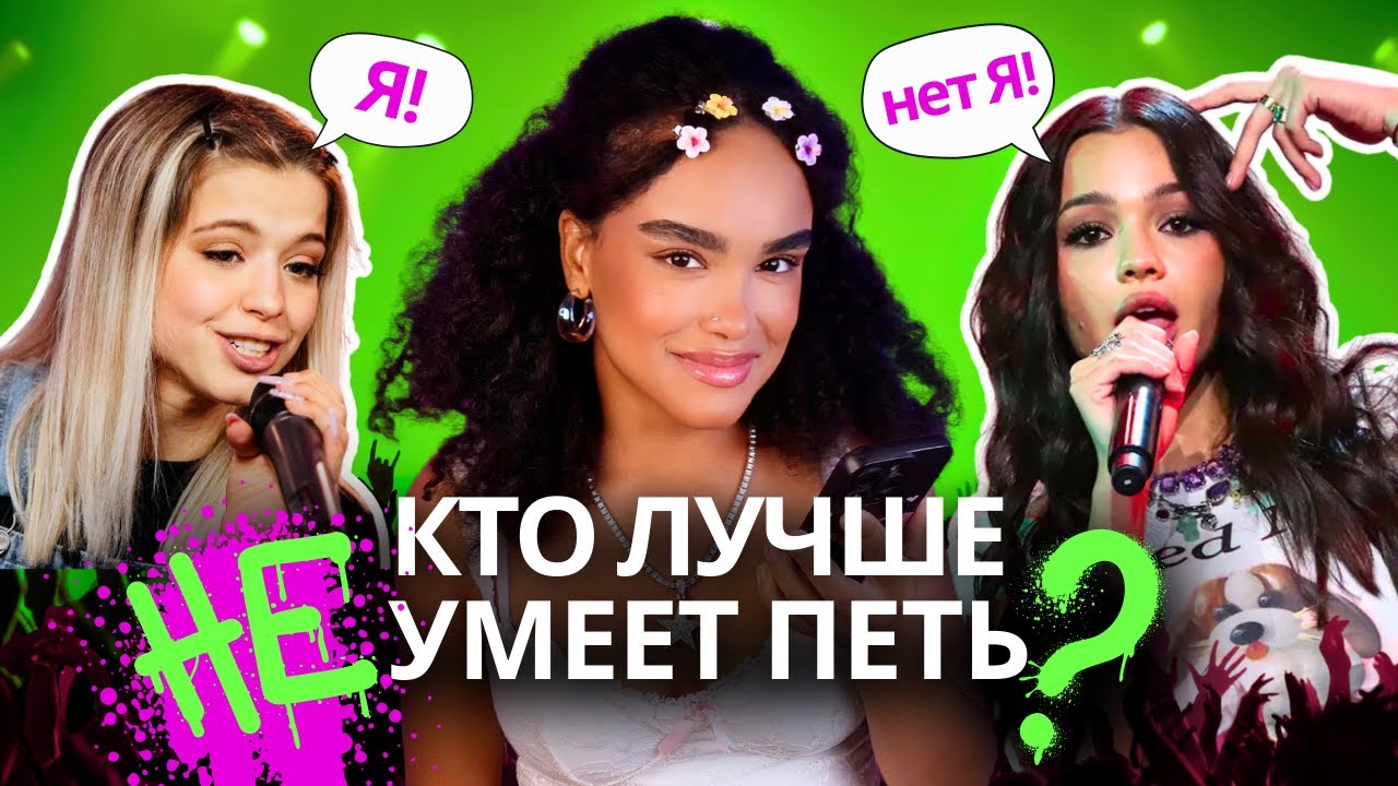 ЮЛЯ ГАВРИЛИНА VS ВАЛЯ КАРНАВАЛ 🎤 Кто Лучше (НЕ)Умеет Петь? 👀