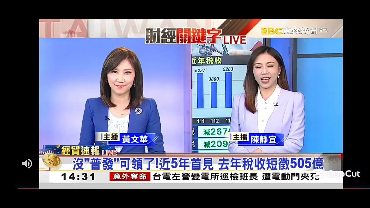 2026 0114【1400東森午安新聞】【國內推播】【論述主播:陳靜宜】