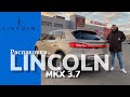 Lincoln MKX 3.7 из США первое впечатление