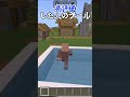 【マイクラ】〇〇した人のプール！ #マイクラ #プール #マインクラフト