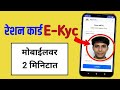 Ration Card Kyc Kaise Kare | Reshan Card ekyc | ration card kyc | ration card | marathi_help