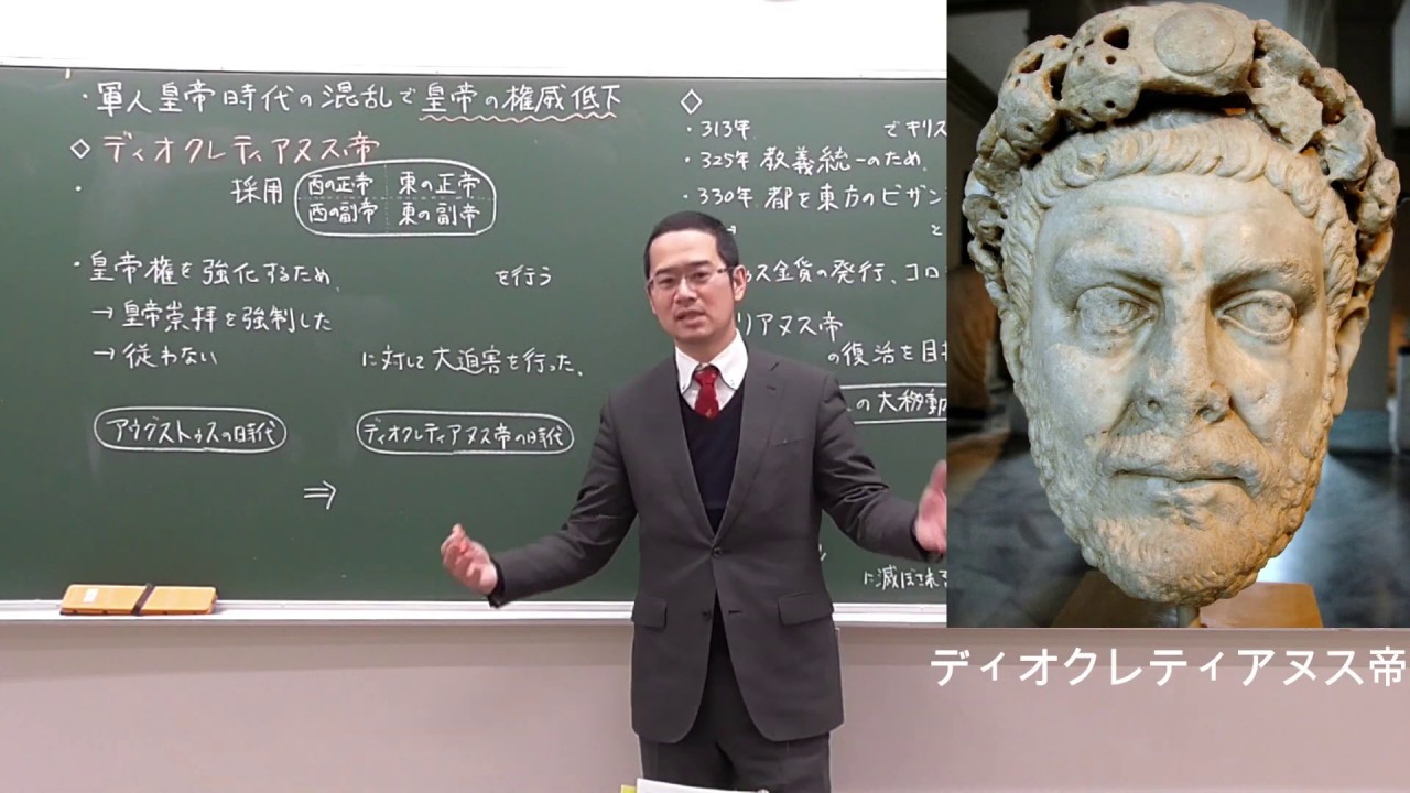 ローマ史05（ローマ帝国の分裂）【世界史016】