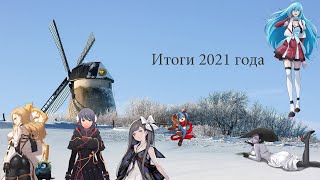 Лучшие игры 2021 года (ТОП14)