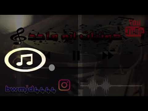صوتيات آبو ماجد الفنانه تهاني رايح مبسوطه انا و الحمد لله