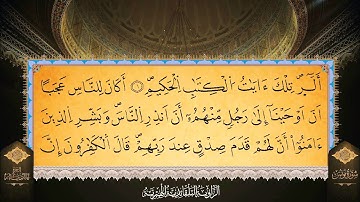 سورة يونس