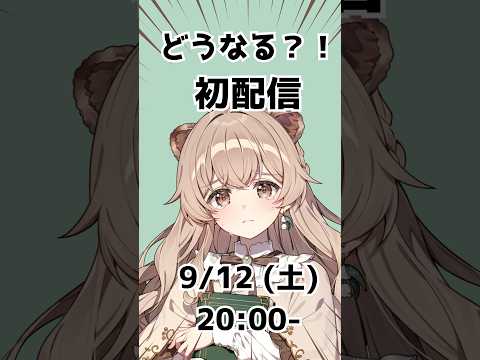 【初配信２日前】「薬師」って言えてない…？！#新人vtuber