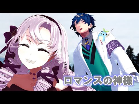 【壱百満天原サロメ/レオスヴィンセント】ロマンスの神様（本人歌唱）【にじさんじMMD】