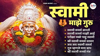 Download Lagu 🌸स्वामी माझे गुरू | Swami Maje Guru I Divine Swami Bhajan #swamisamarth #swami #shriswamisamarth MP3