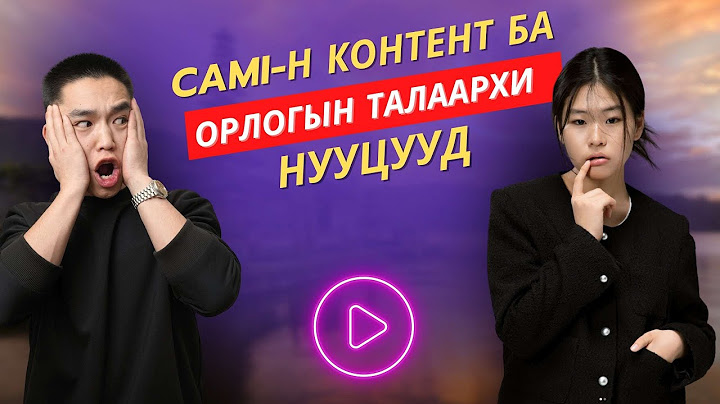 CAMI хэдийг олдог гэнээ ??? EP4