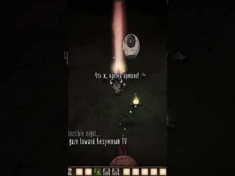 Простейшая ТАКТИКА убийства БЛИЗНЕЦОВ УЖАСА в донт старв #дст #dst #dontstarve #рек #shorts #гайд