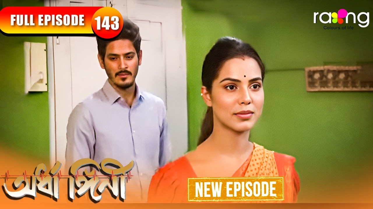 Assamese Serial Ardhangini- অৰ্ধাঙ্গিনী | Episode 143 | New Assamese Serial 2026 | Full ...