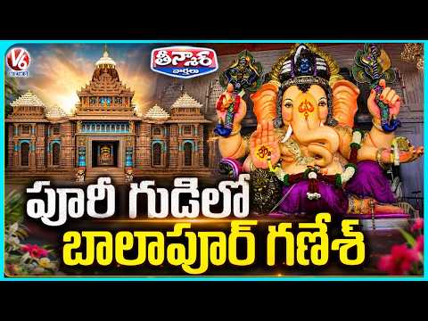 Balapur Ganesh Pandal Designed Like Puri Jagannath Temple | V6 Teenmaar - V6NEWSTELUGU