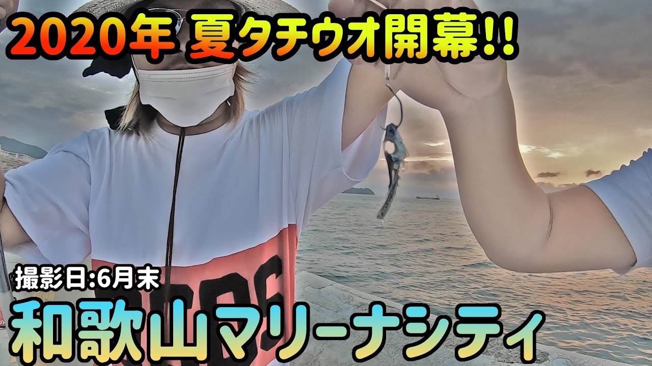 アジュール舞子 名物海峡大サバ釣り 明石海峡 Youtube
