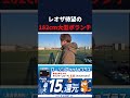 レオザ待望の大型ボランチ元木玲音
