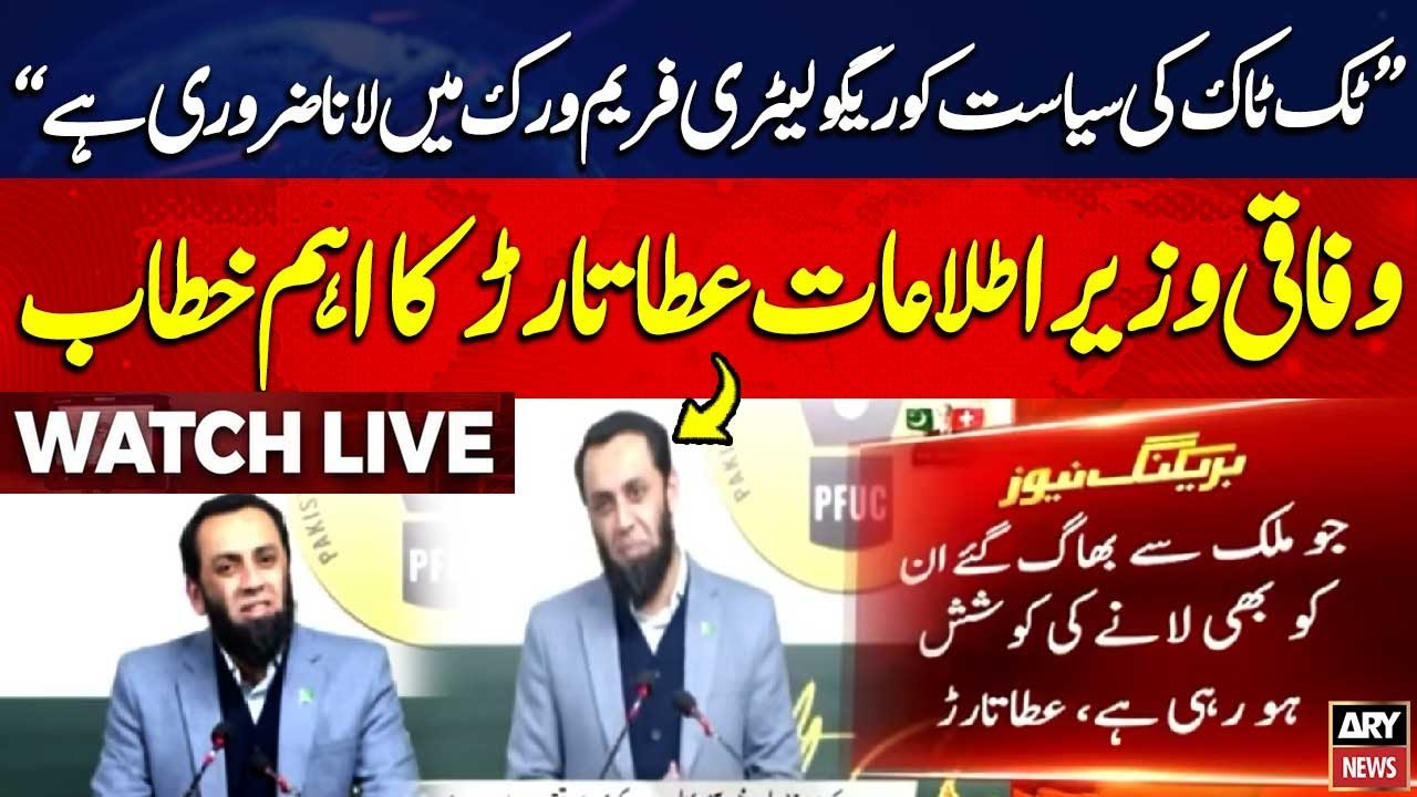 🛑LIVE || Info Minister Ata Tarar Addresses the Ceremony || ARY News Live