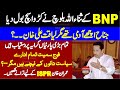 Bnp sana ullah baloch fiery speech to asma jehangir conference